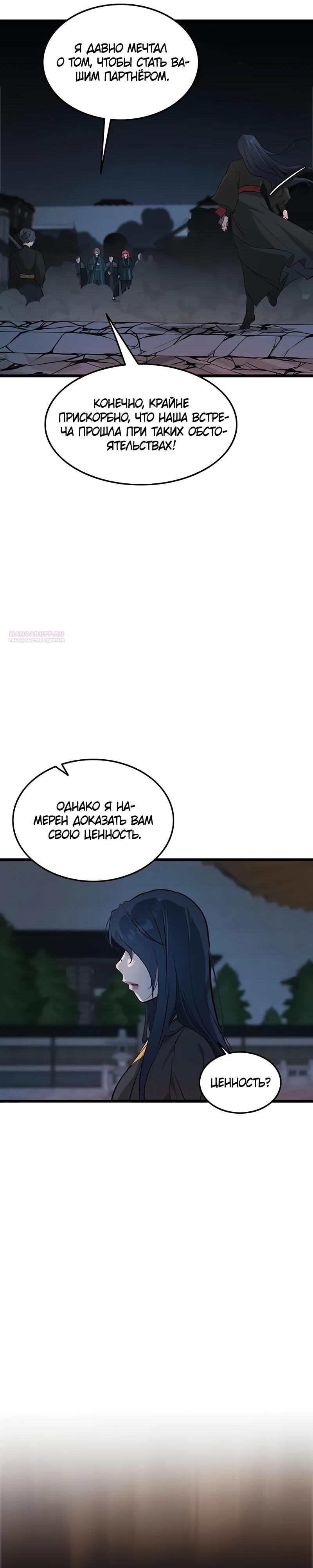 Манга Моя жена — лидер демонического культа - Глава 31 Страница 10