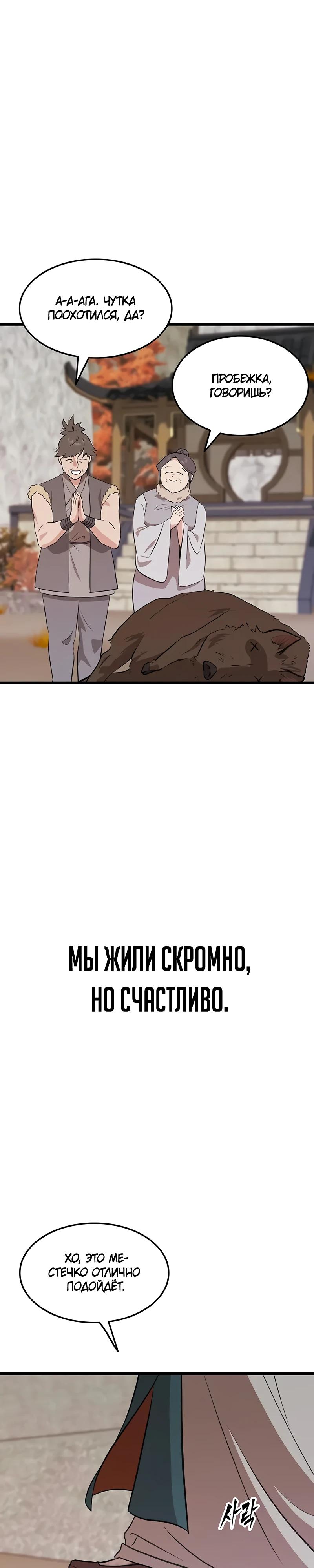 Манга Моя жена — лидер демонического культа - Глава 31 Страница 41