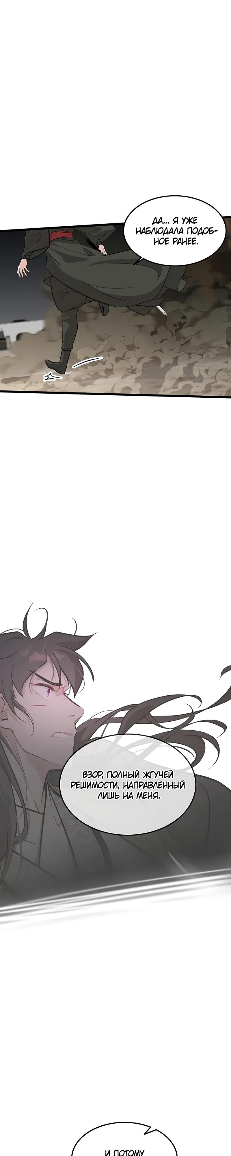 Манга Моя жена — лидер демонического культа - Глава 31 Страница 12