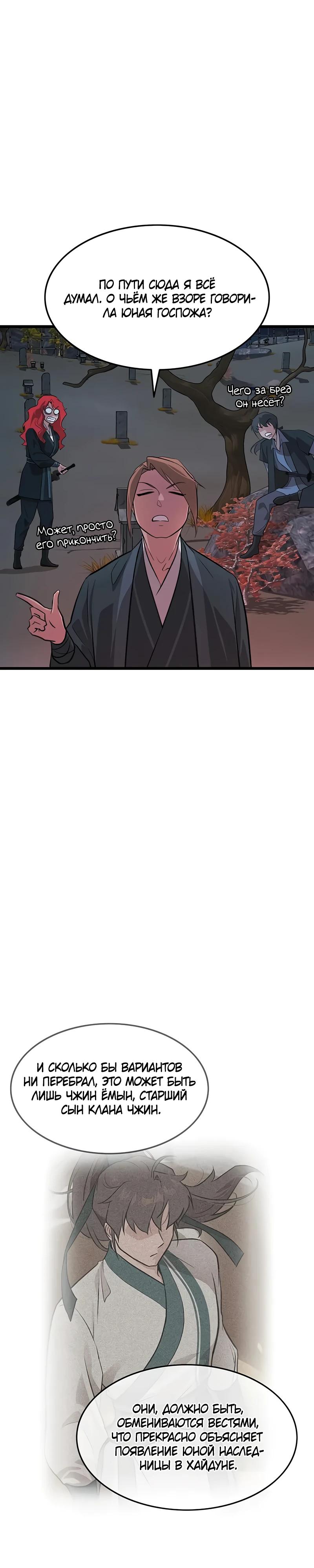 Манга Моя жена — лидер демонического культа - Глава 31 Страница 29
