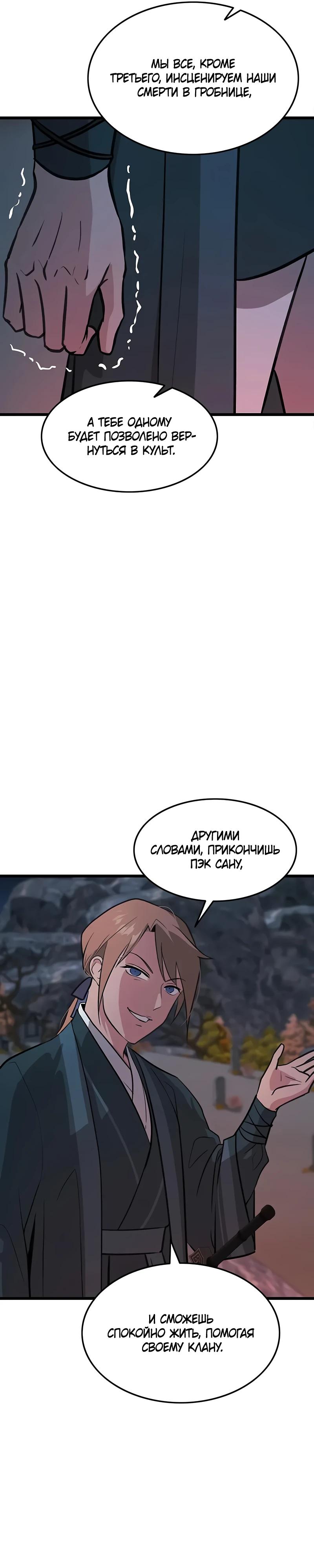 Манга Моя жена — лидер демонического культа - Глава 31 Страница 32
