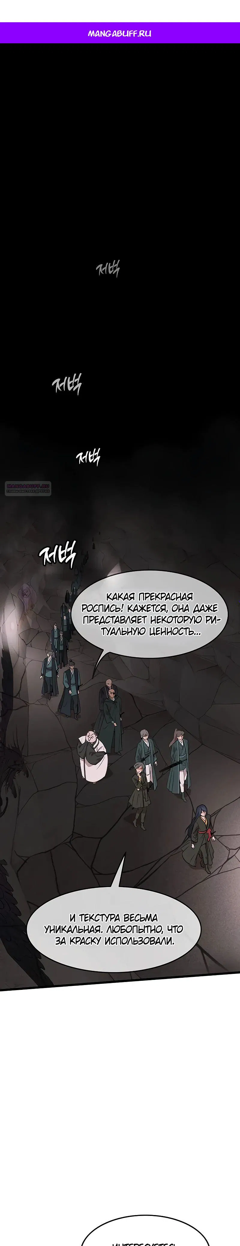 Манга Моя жена — лидер демонического культа - Глава 34 Страница 1