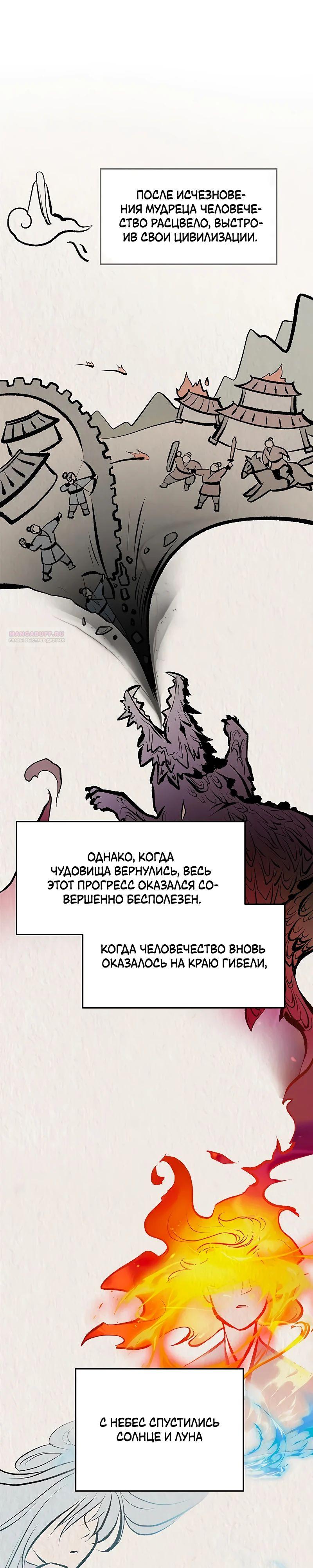 Манга Моя жена — лидер демонического культа - Глава 34 Страница 6