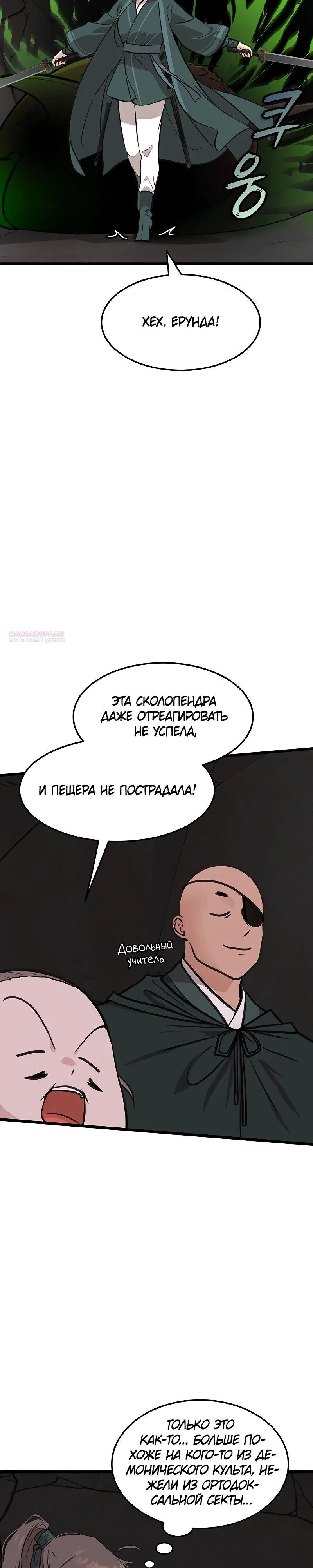 Манга Моя жена — лидер демонического культа - Глава 34 Страница 30