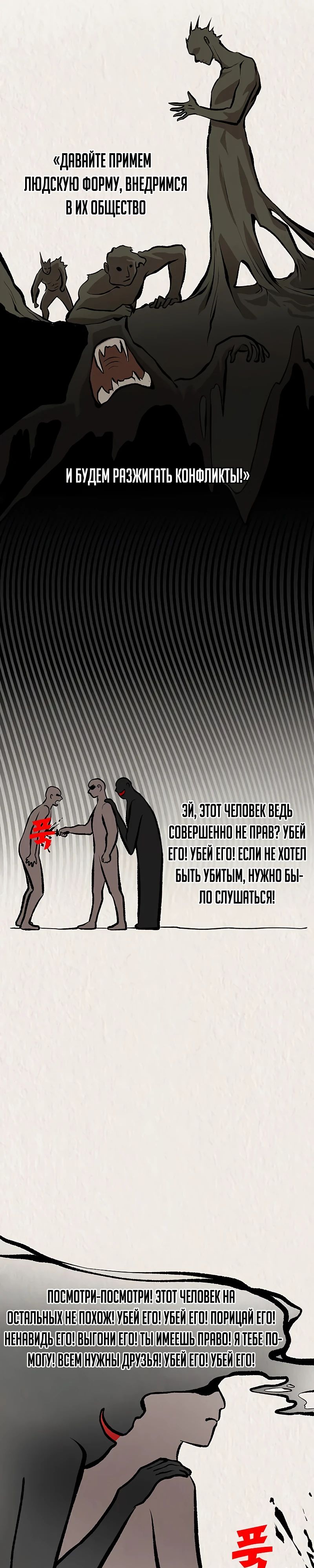 Манга Моя жена — лидер демонического культа - Глава 34 Страница 33
