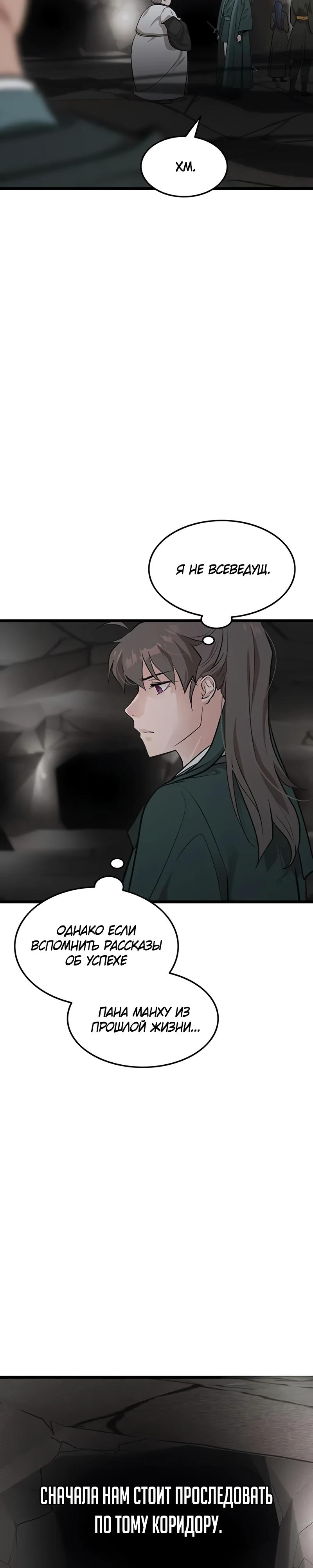 Манга Моя жена — лидер демонического культа - Глава 33 Страница 7