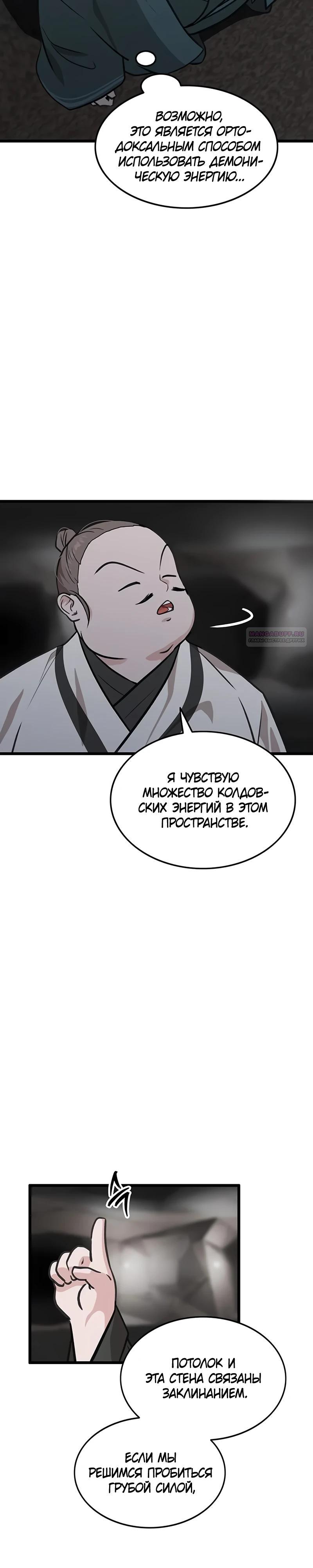 Манга Моя жена — лидер демонического культа - Глава 33 Страница 14