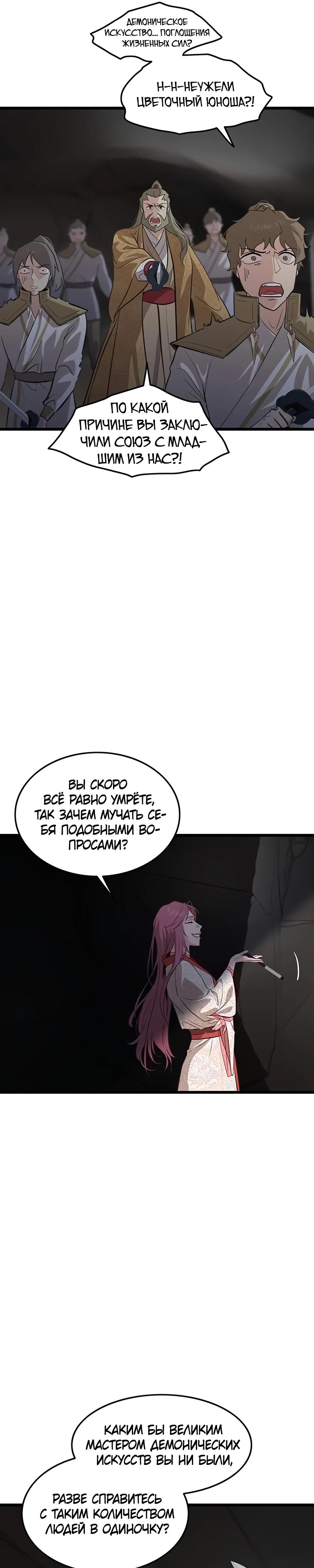 Манга Моя жена — лидер демонического культа - Глава 33 Страница 32