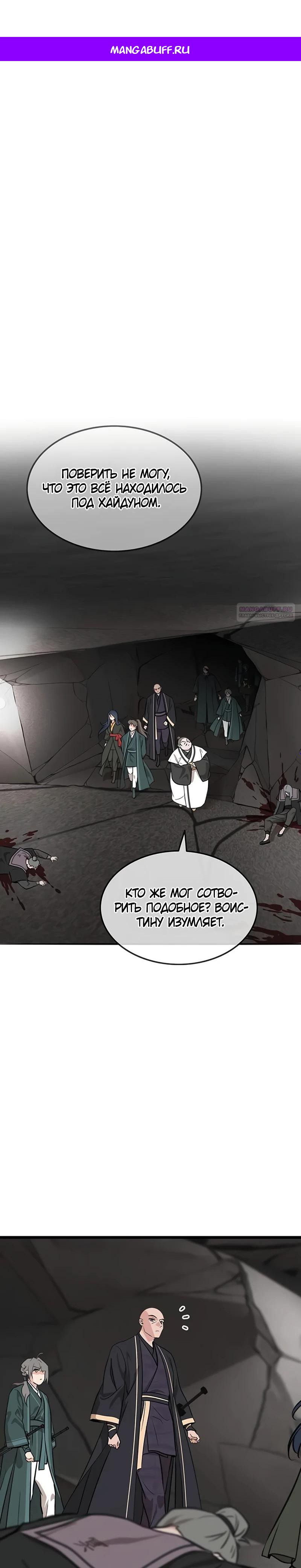 Манга Моя жена — лидер демонического культа - Глава 33 Страница 1