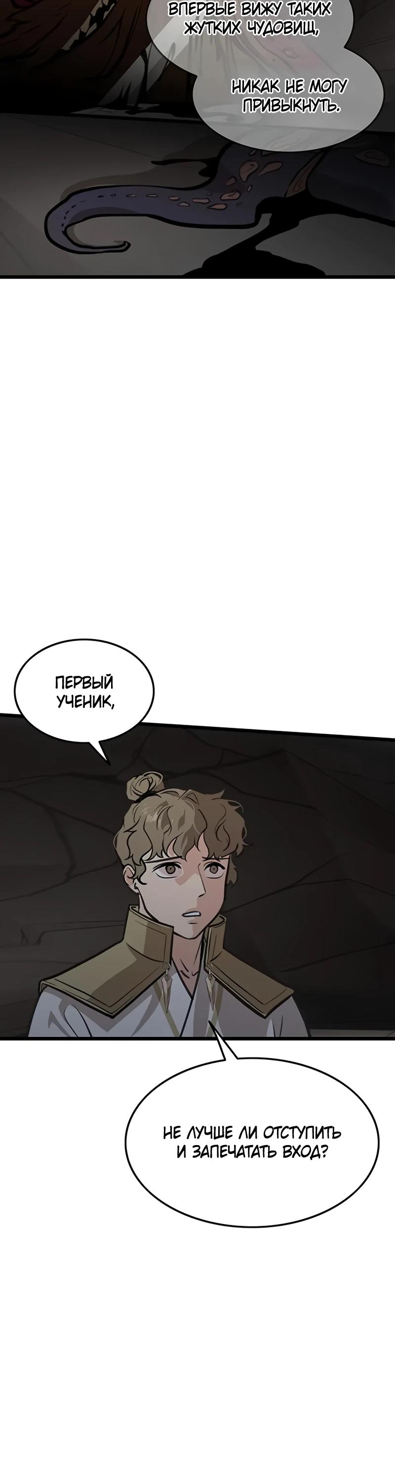 Манга Моя жена — лидер демонического культа - Глава 33 Страница 23