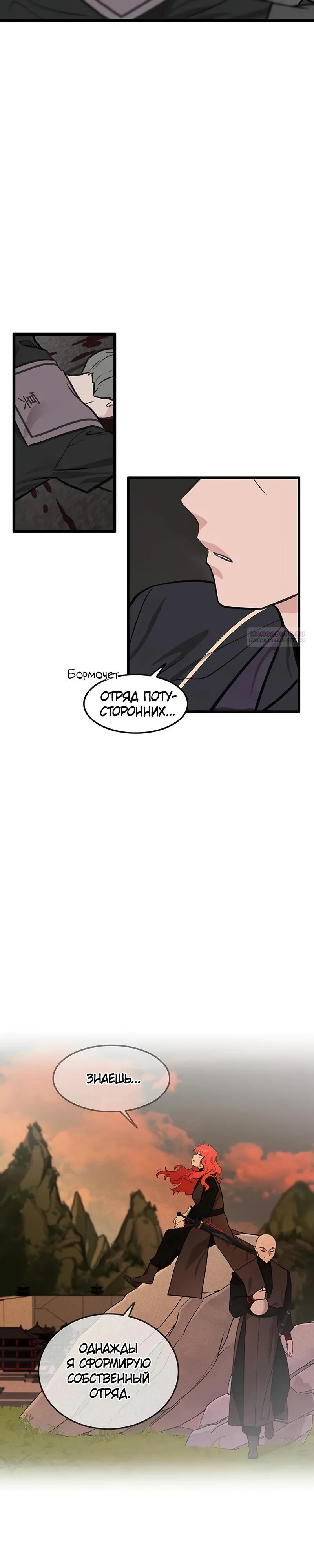 Манга Моя жена — лидер демонического культа - Глава 33 Страница 2