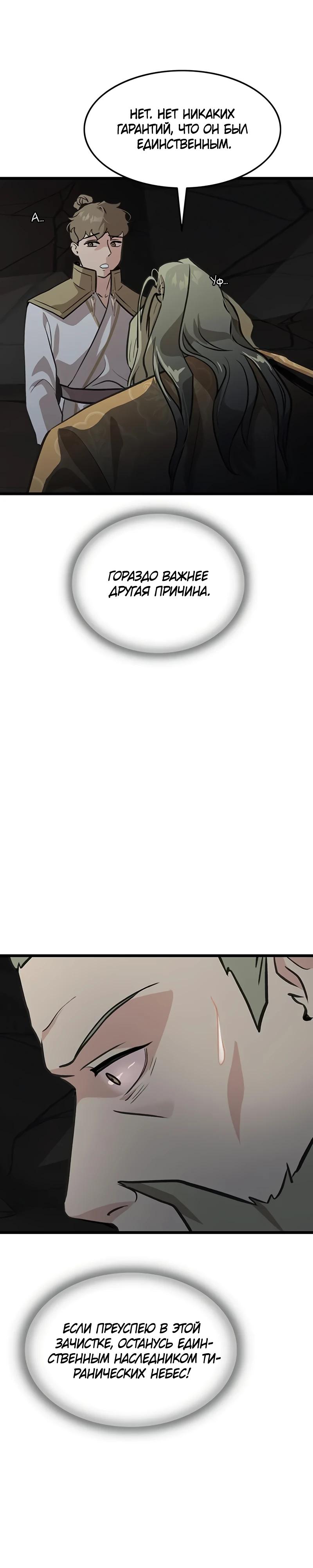 Манга Моя жена — лидер демонического культа - Глава 33 Страница 24