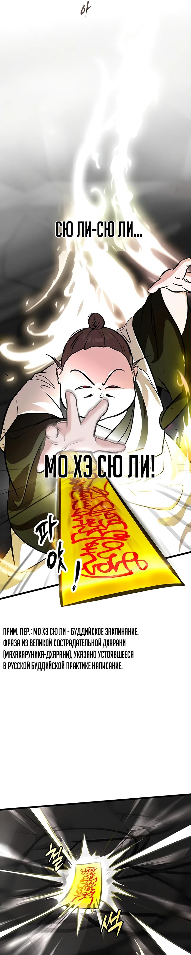 Манга Моя жена — лидер демонического культа - Глава 33 Страница 12