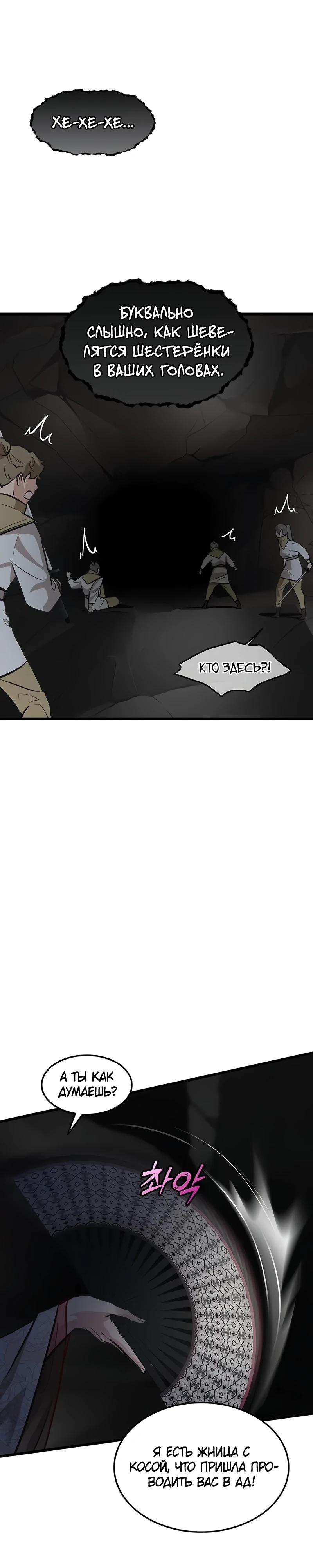 Манга Моя жена — лидер демонического культа - Глава 33 Страница 25