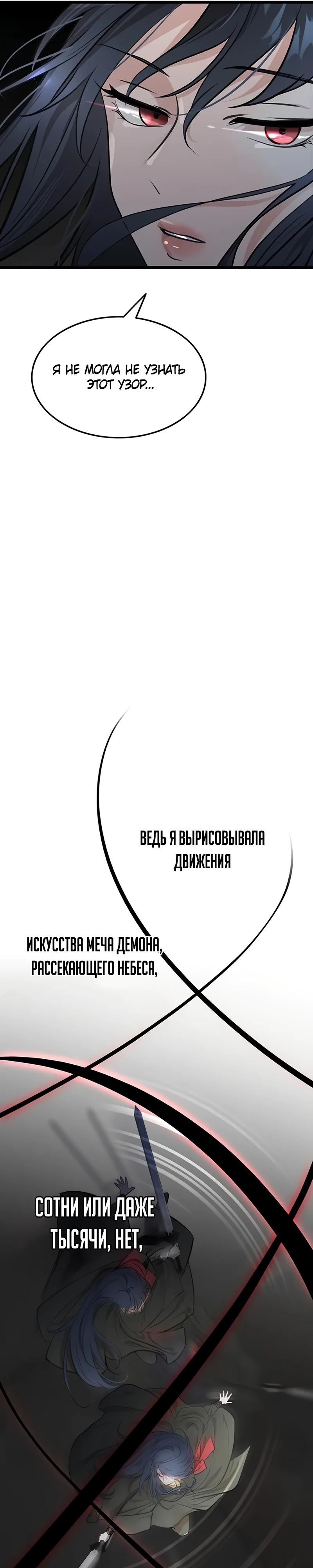 Манга Моя жена — лидер демонического культа - Глава 33 Страница 16