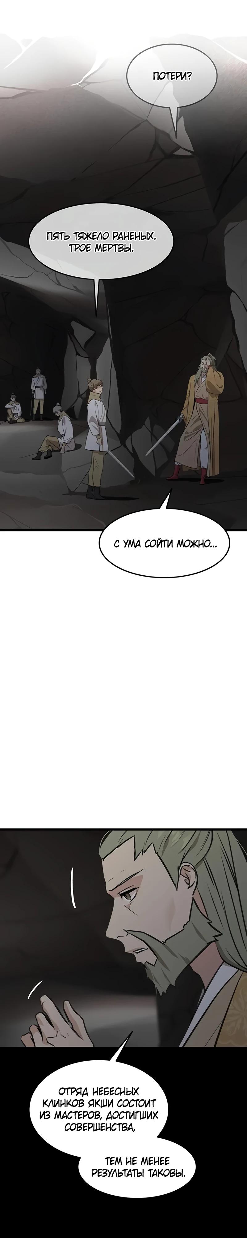 Манга Моя жена — лидер демонического культа - Глава 33 Страница 21