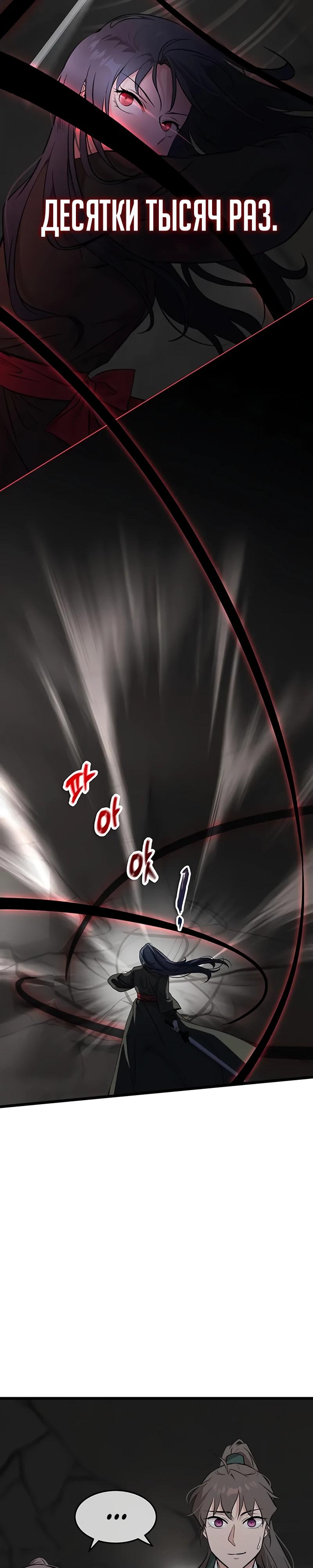 Манга Моя жена — лидер демонического культа - Глава 33 Страница 17