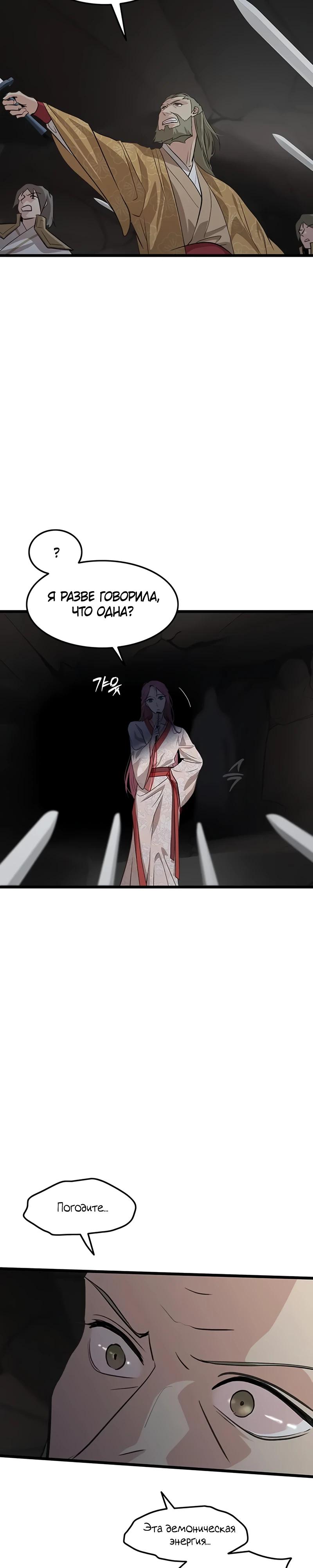 Манга Моя жена — лидер демонического культа - Глава 33 Страница 33