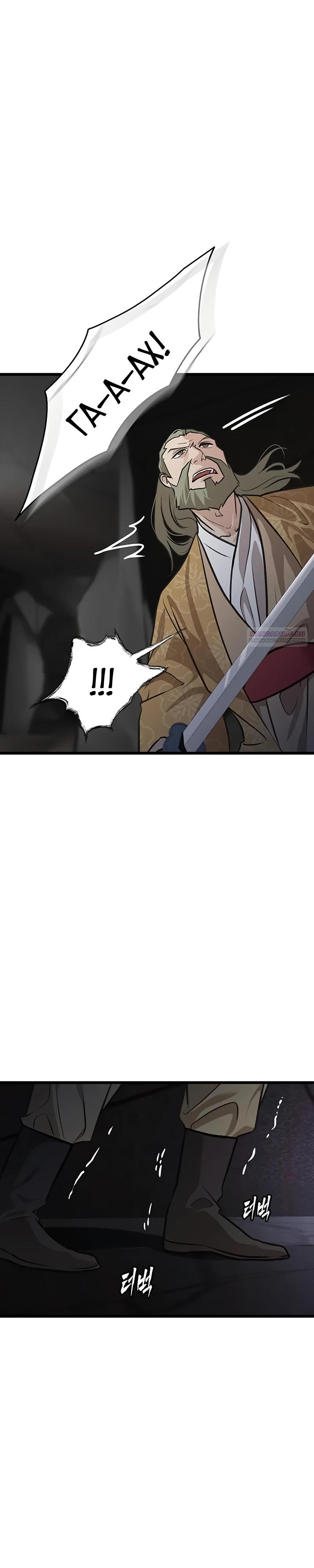 Манга Моя жена — лидер демонического культа - Глава 33 Страница 26