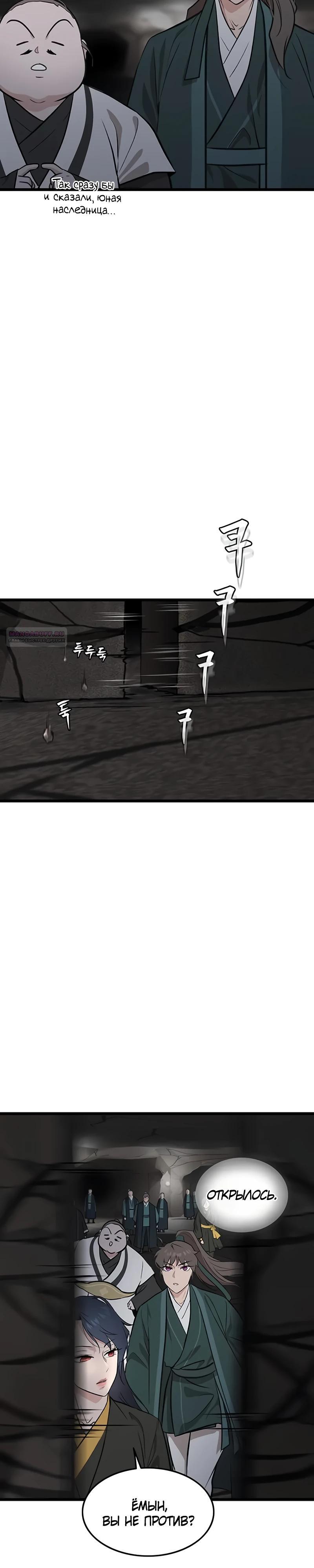 Манга Моя жена — лидер демонического культа - Глава 33 Страница 18