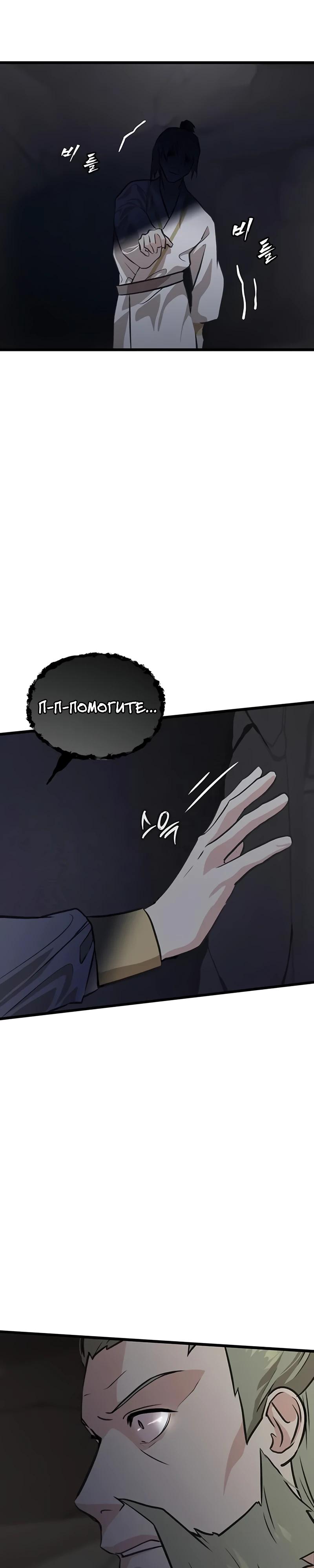 Манга Моя жена — лидер демонического культа - Глава 33 Страница 28