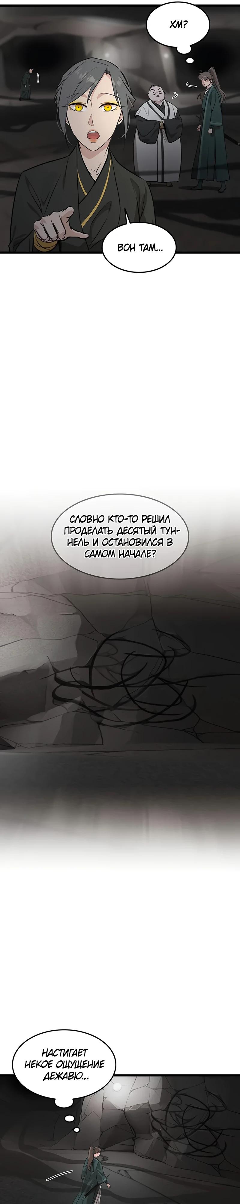 Манга Моя жена — лидер демонического культа - Глава 33 Страница 9