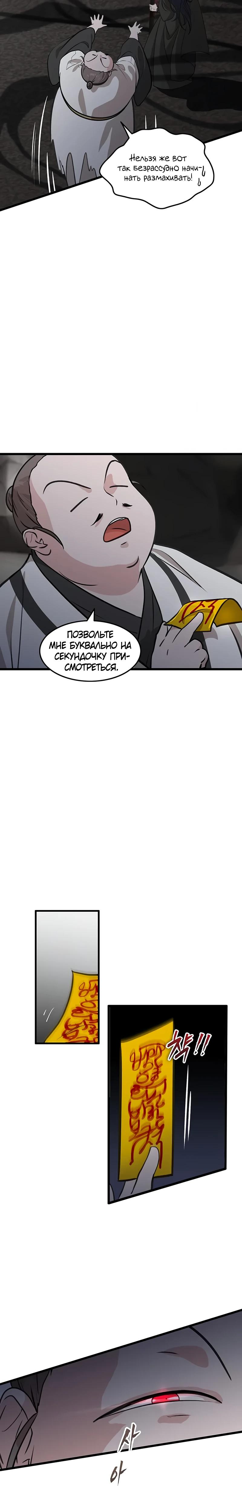 Манга Моя жена — лидер демонического культа - Глава 33 Страница 11