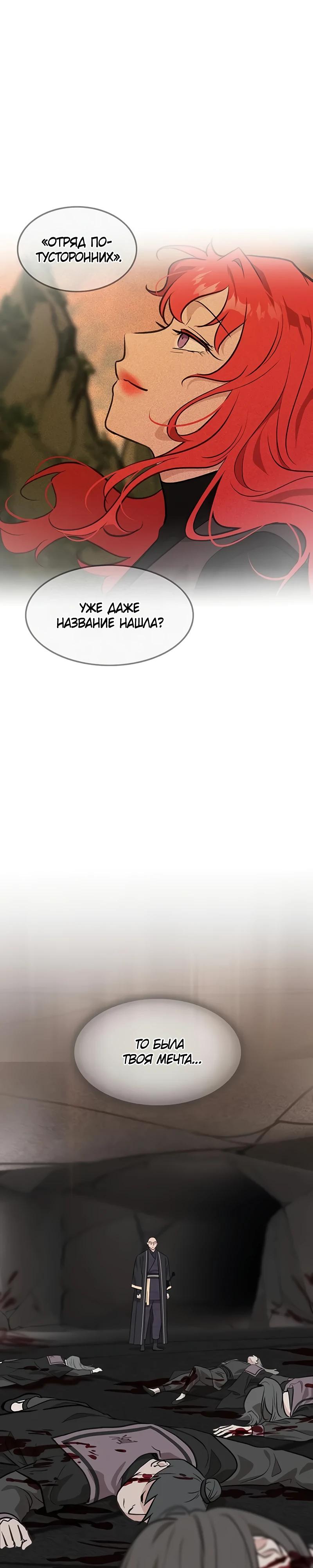 Манга Моя жена — лидер демонического культа - Глава 33 Страница 3