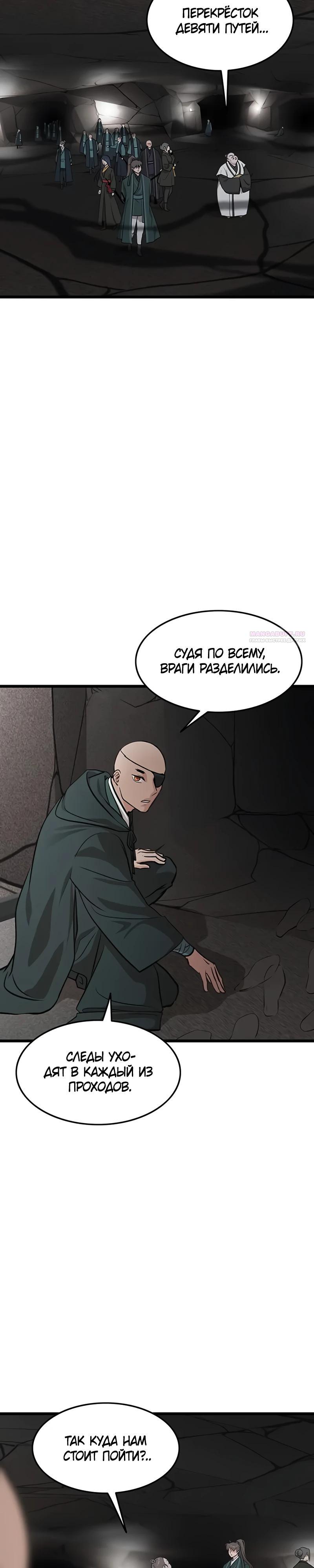 Манга Моя жена — лидер демонического культа - Глава 33 Страница 6