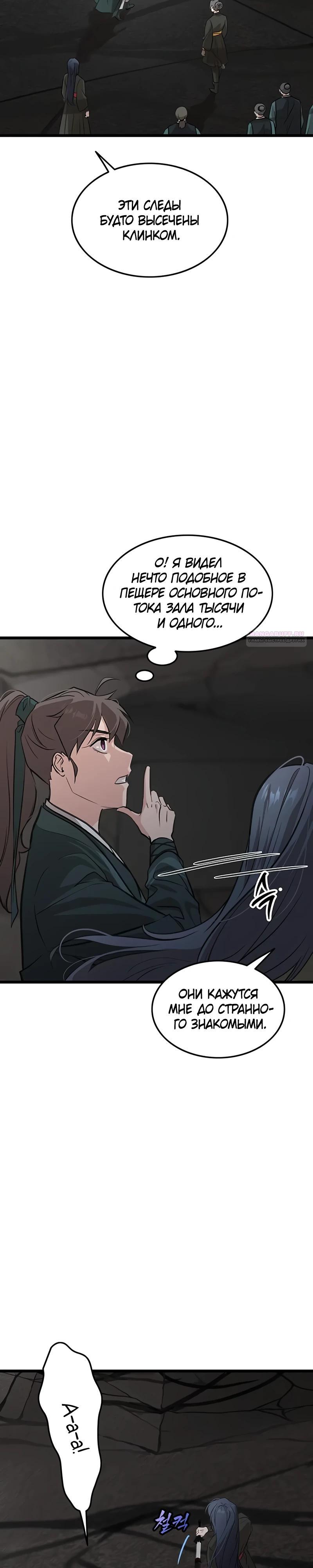 Манга Моя жена — лидер демонического культа - Глава 33 Страница 10