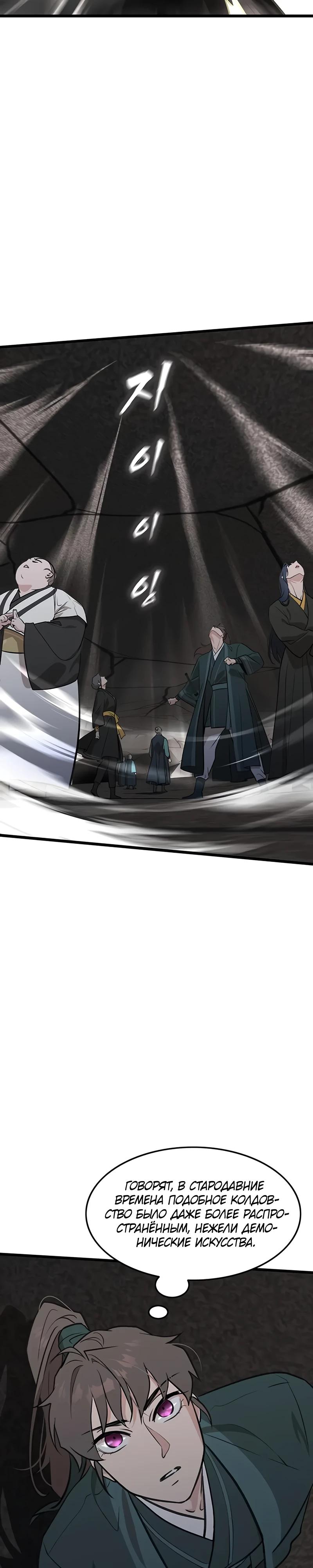 Манга Моя жена — лидер демонического культа - Глава 33 Страница 13