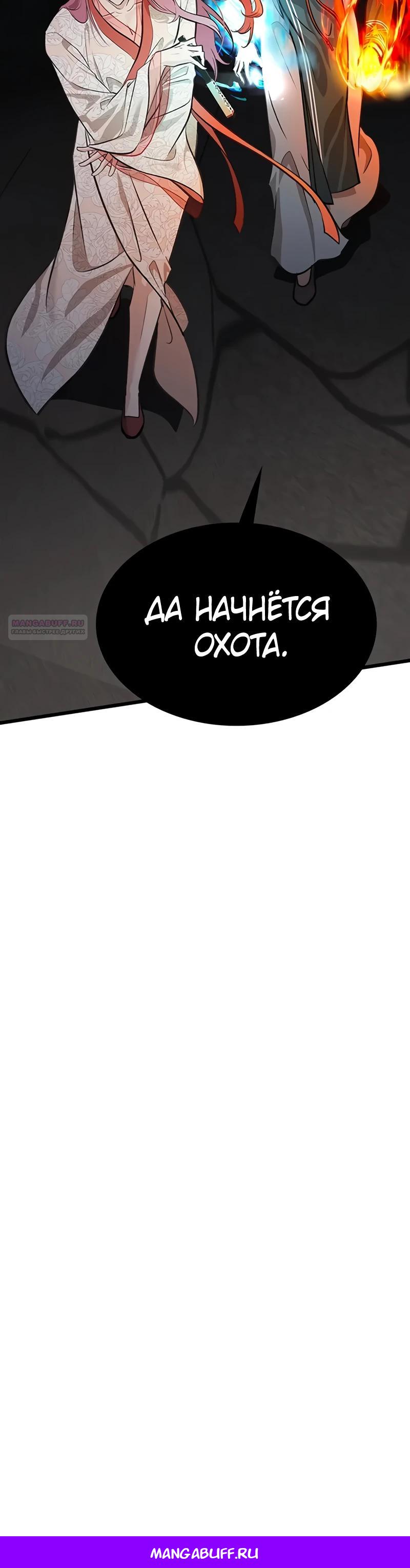 Манга Моя жена — лидер демонического культа - Глава 33 Страница 35