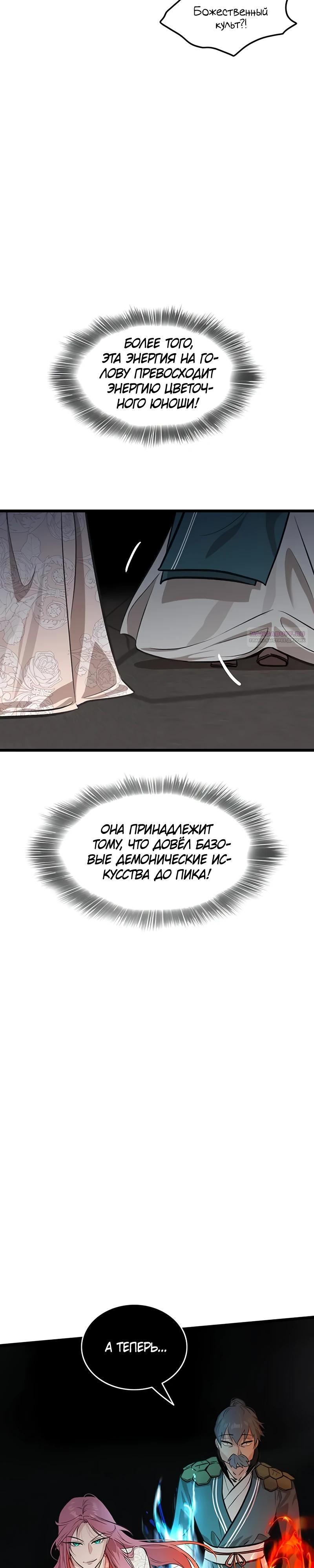 Манга Моя жена — лидер демонического культа - Глава 33 Страница 34