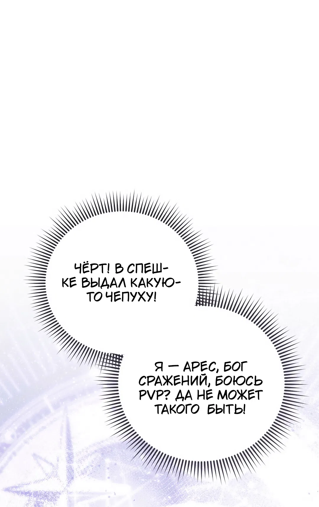 Манга Я целитель №1 на сервере, но лечить не умею. - Глава 9 Страница 51