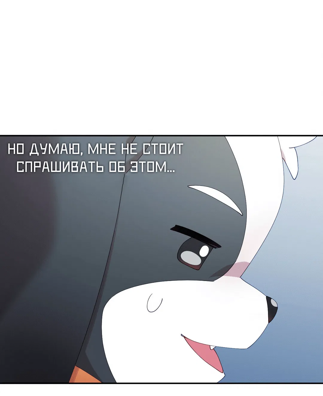 Манга Я целитель №1 на сервере, но лечить не умею. - Глава 9 Страница 48