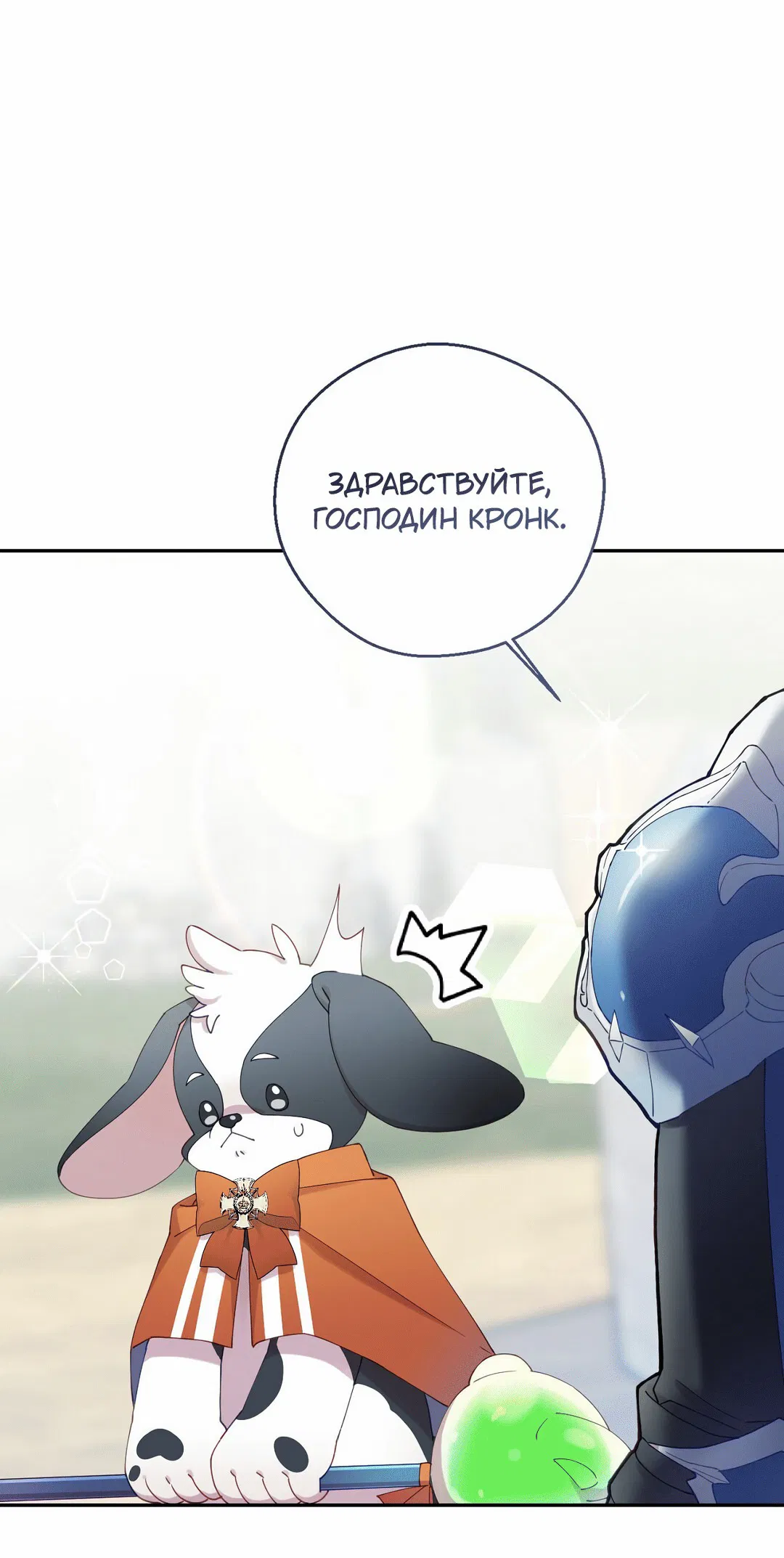 Манга Я целитель №1 на сервере, но лечить не умею. - Глава 9 Страница 27