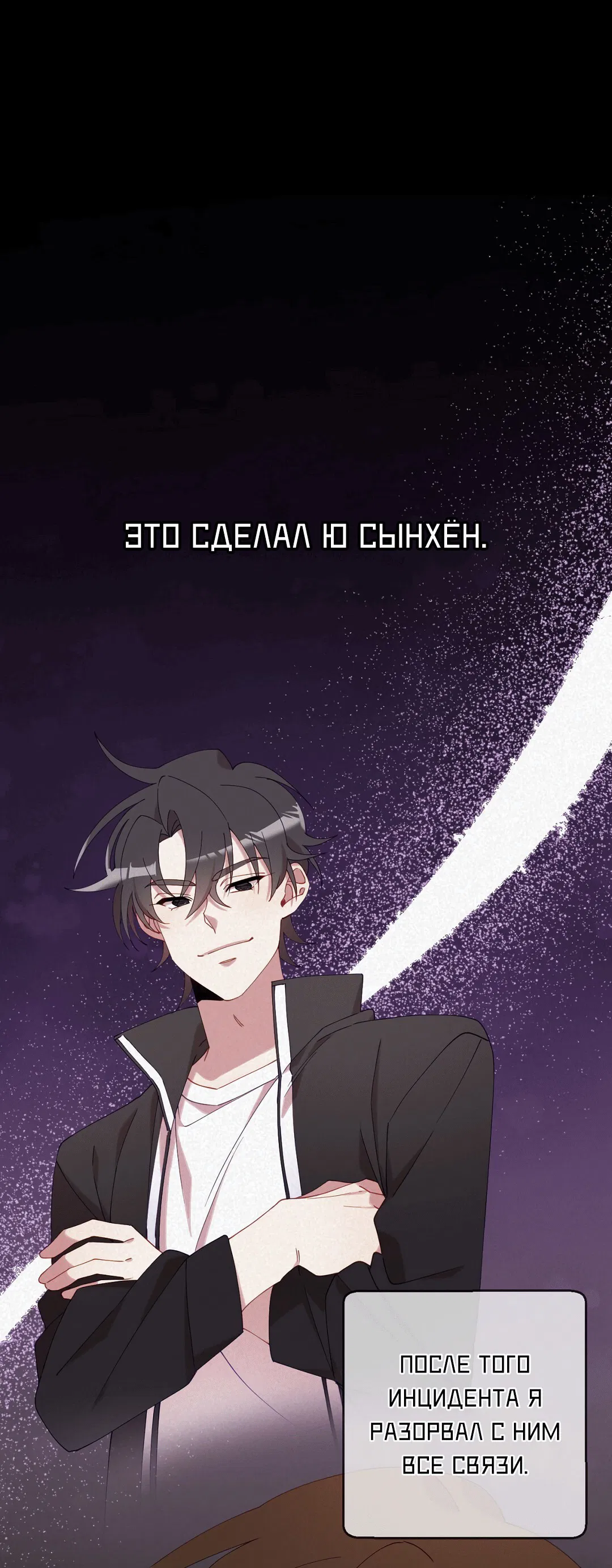 Манга Я целитель №1 на сервере, но лечить не умею. - Глава 9 Страница 10