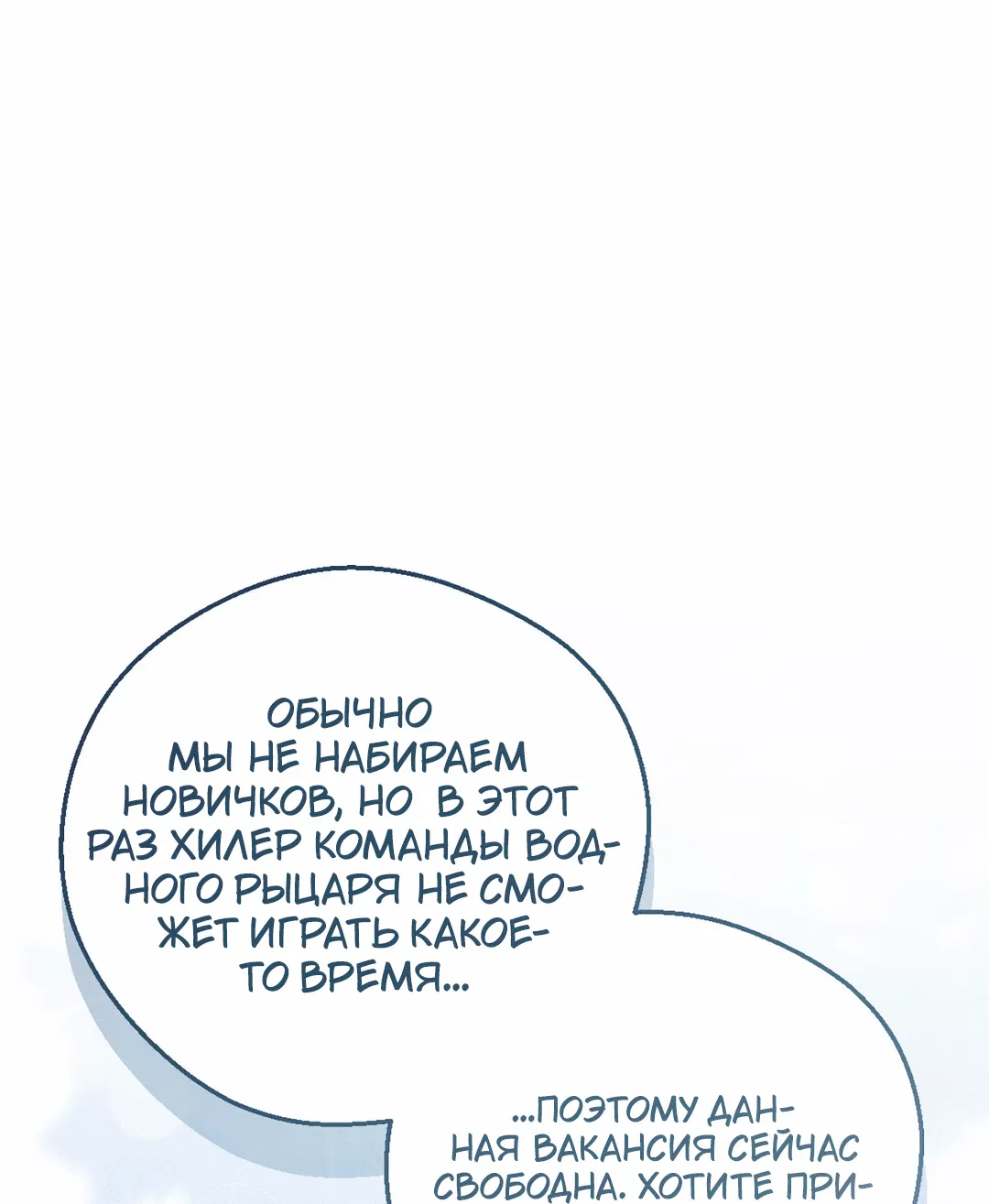 Манга Я целитель №1 на сервере, но лечить не умею. - Глава 9 Страница 40
