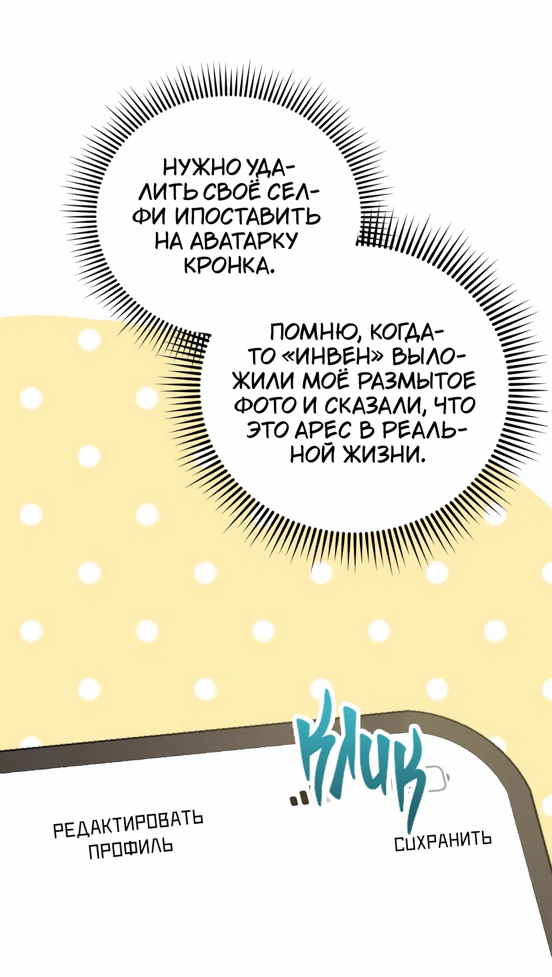 Манга Я целитель №1 на сервере, но лечить не умею. - Глава 9 Страница 69