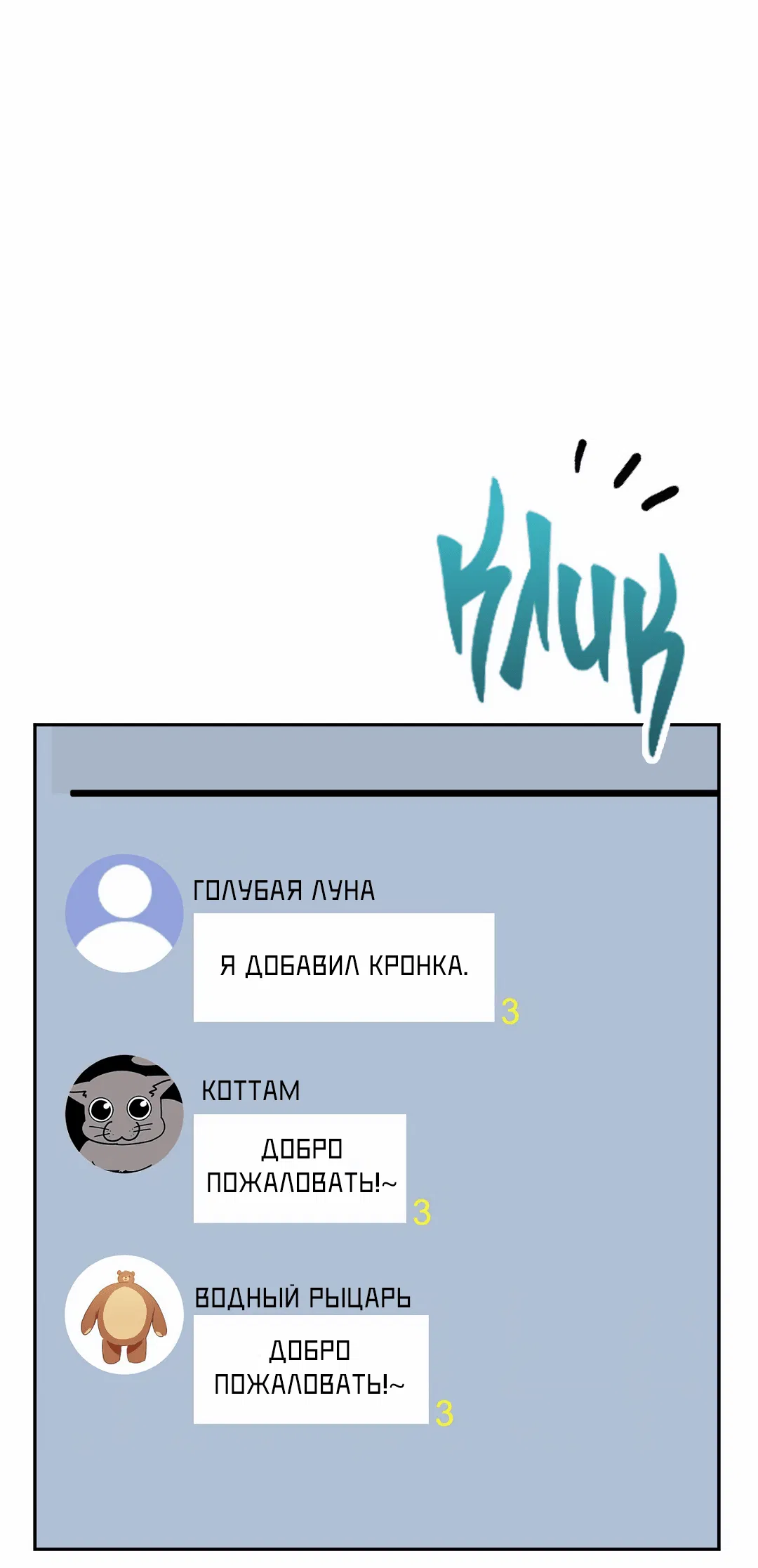 Манга Я целитель №1 на сервере, но лечить не умею. - Глава 9 Страница 71