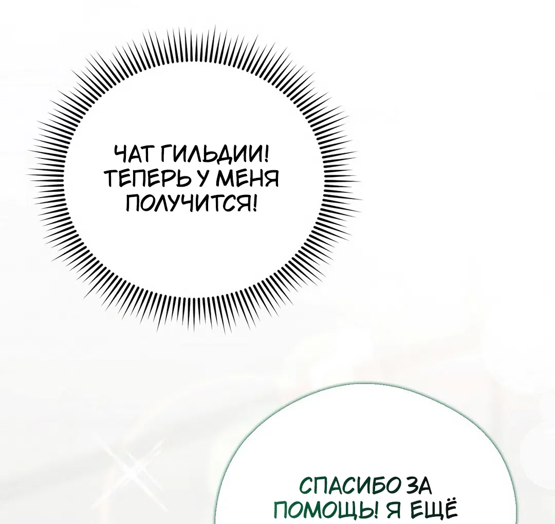 Манга Я целитель №1 на сервере, но лечить не умею. - Глава 9 Страница 59