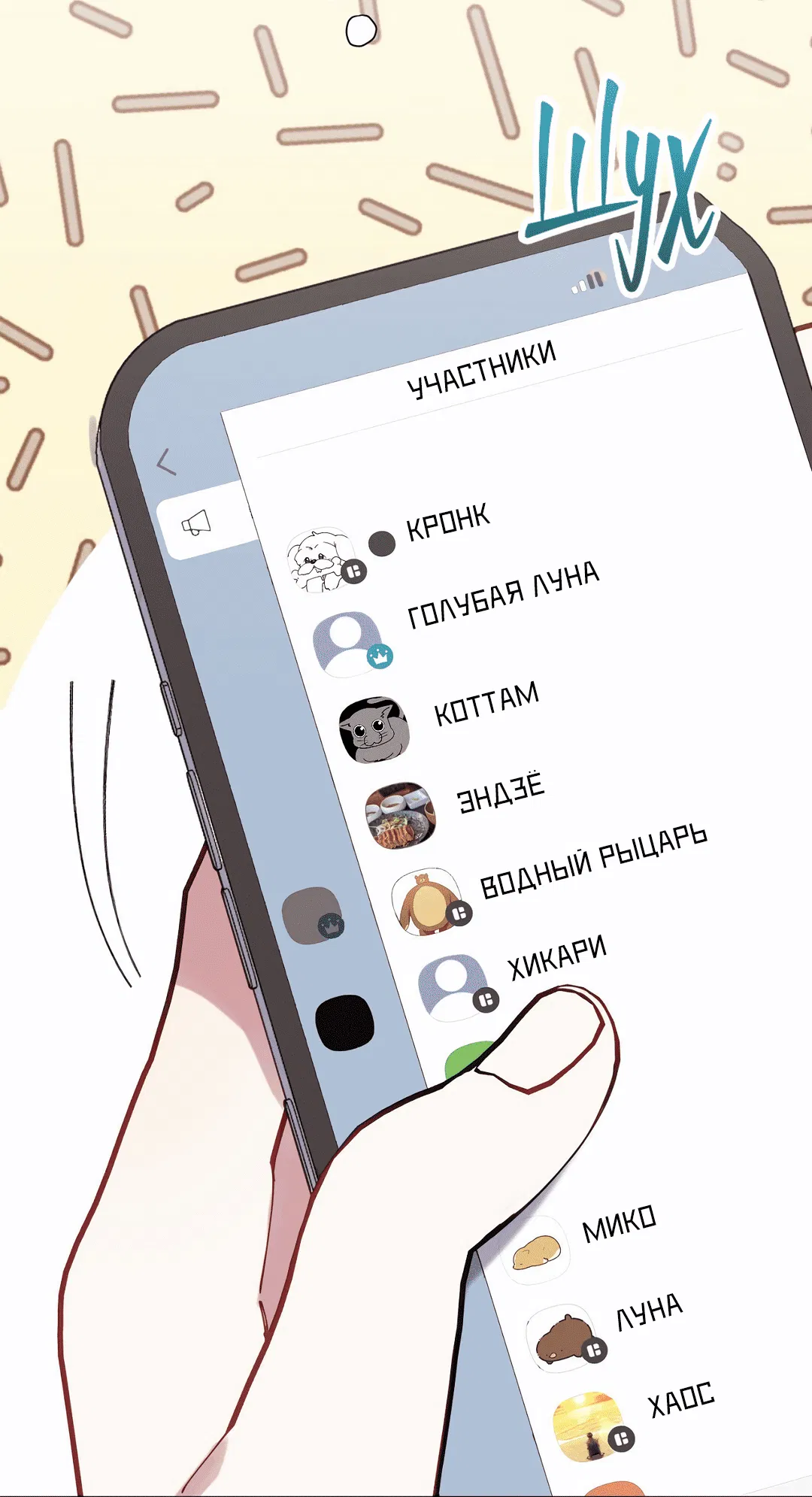 Манга Я целитель №1 на сервере, но лечить не умею. - Глава 9 Страница 78