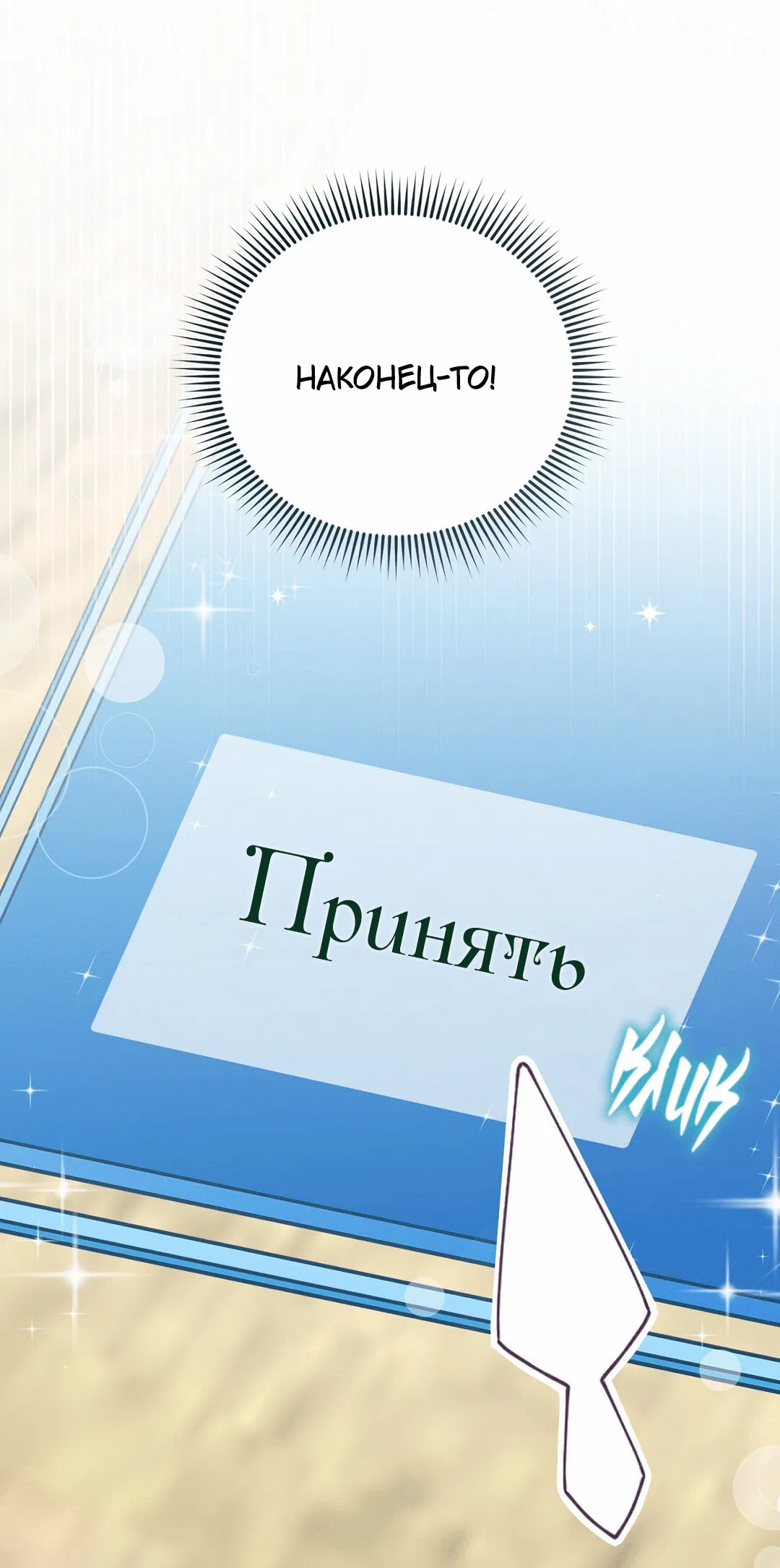 Манга Я целитель №1 на сервере, но лечить не умею. - Глава 9 Страница 57