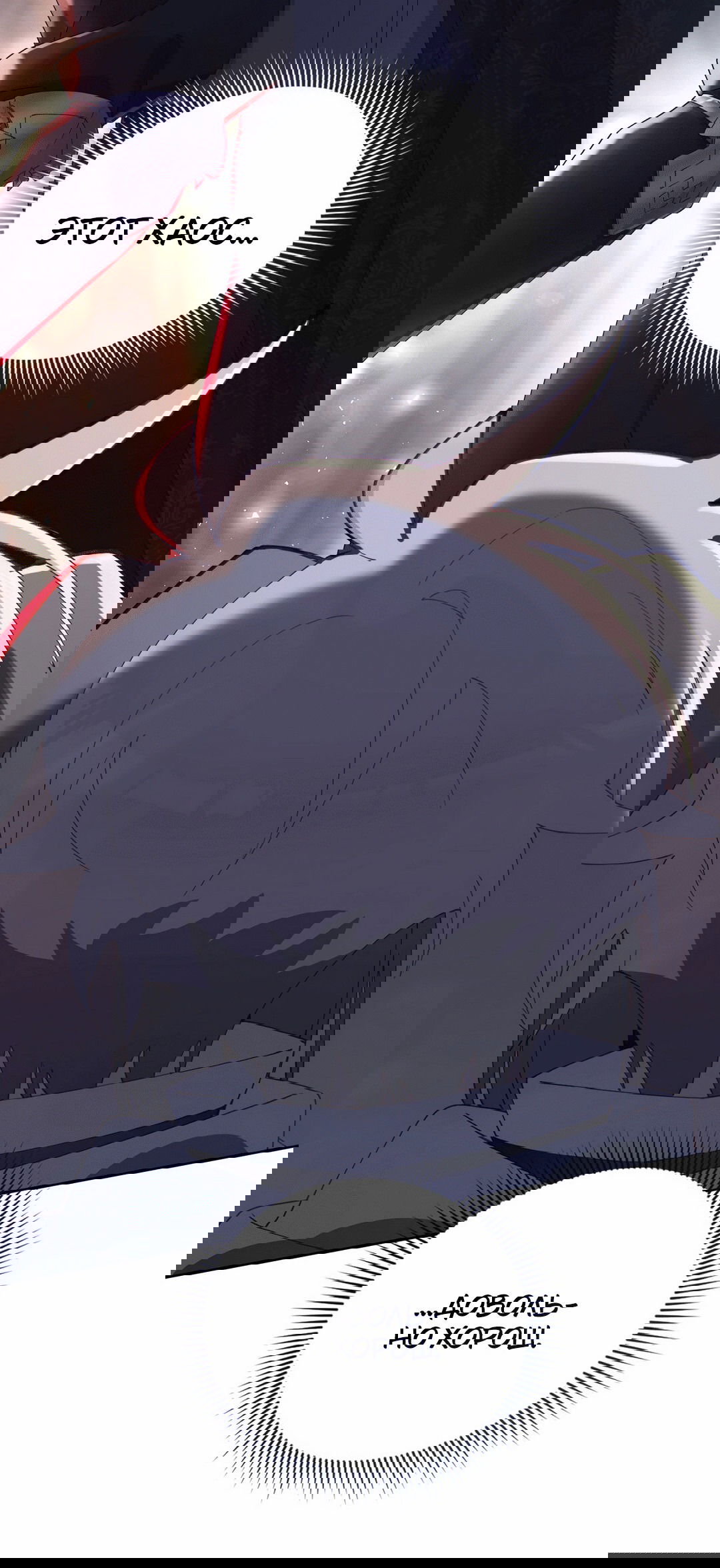 Манга Я целитель №1 на сервере, но лечить не умею. - Глава 10 Страница 91