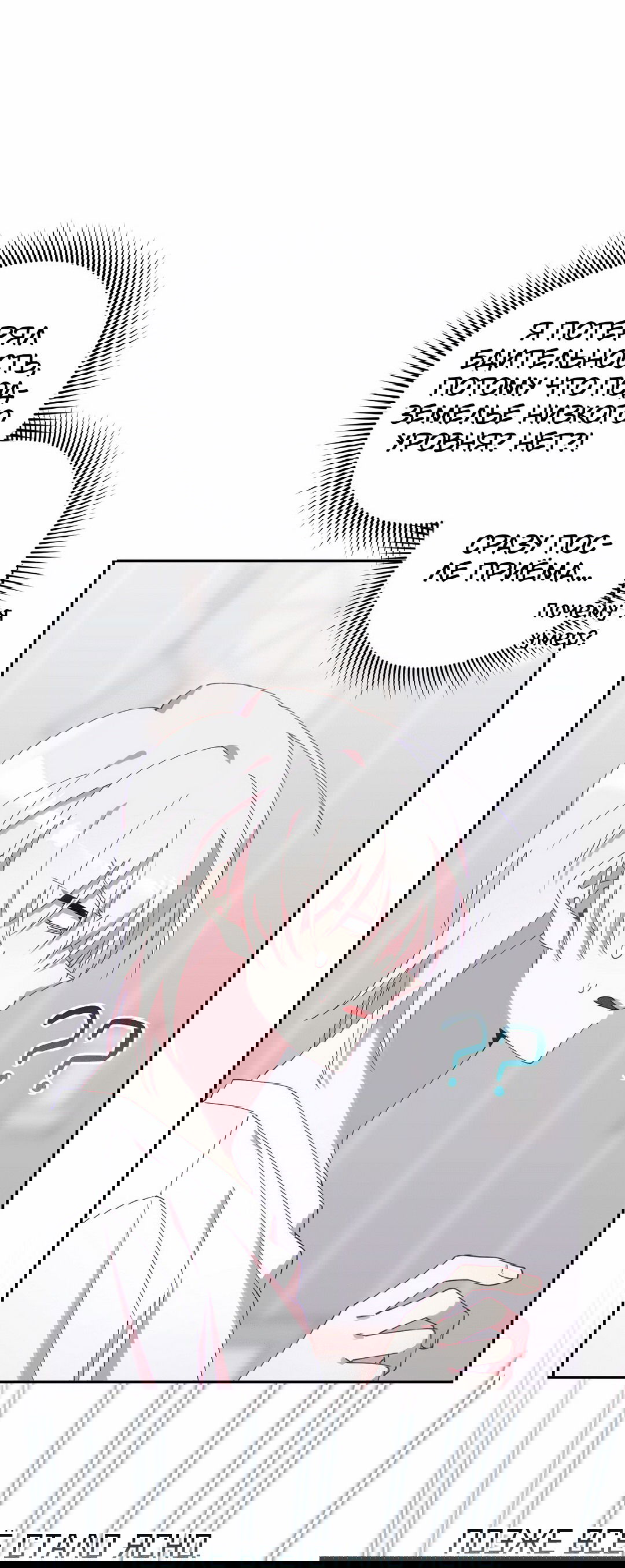 Манга Я целитель №1 на сервере, но лечить не умею. - Глава 10 Страница 72