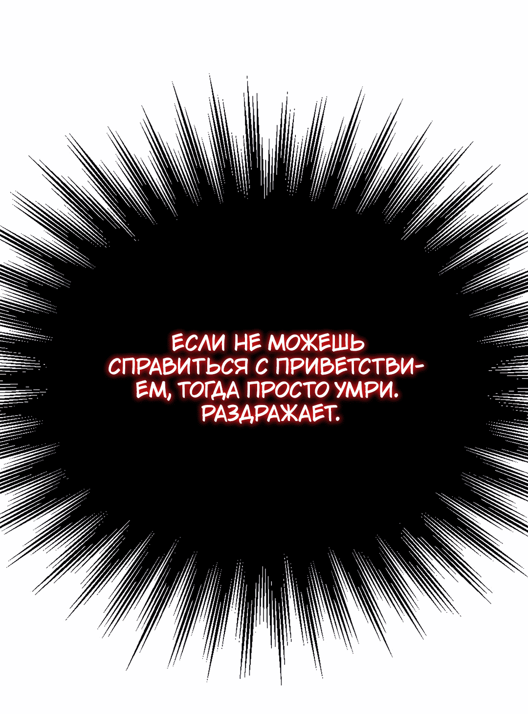 Манга Я целитель №1 на сервере, но лечить не умею. - Глава 10 Страница 88