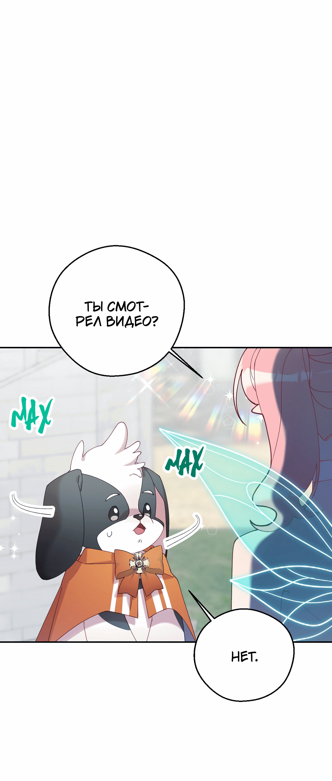 Манга Я целитель №1 на сервере, но лечить не умею. - Глава 10 Страница 26