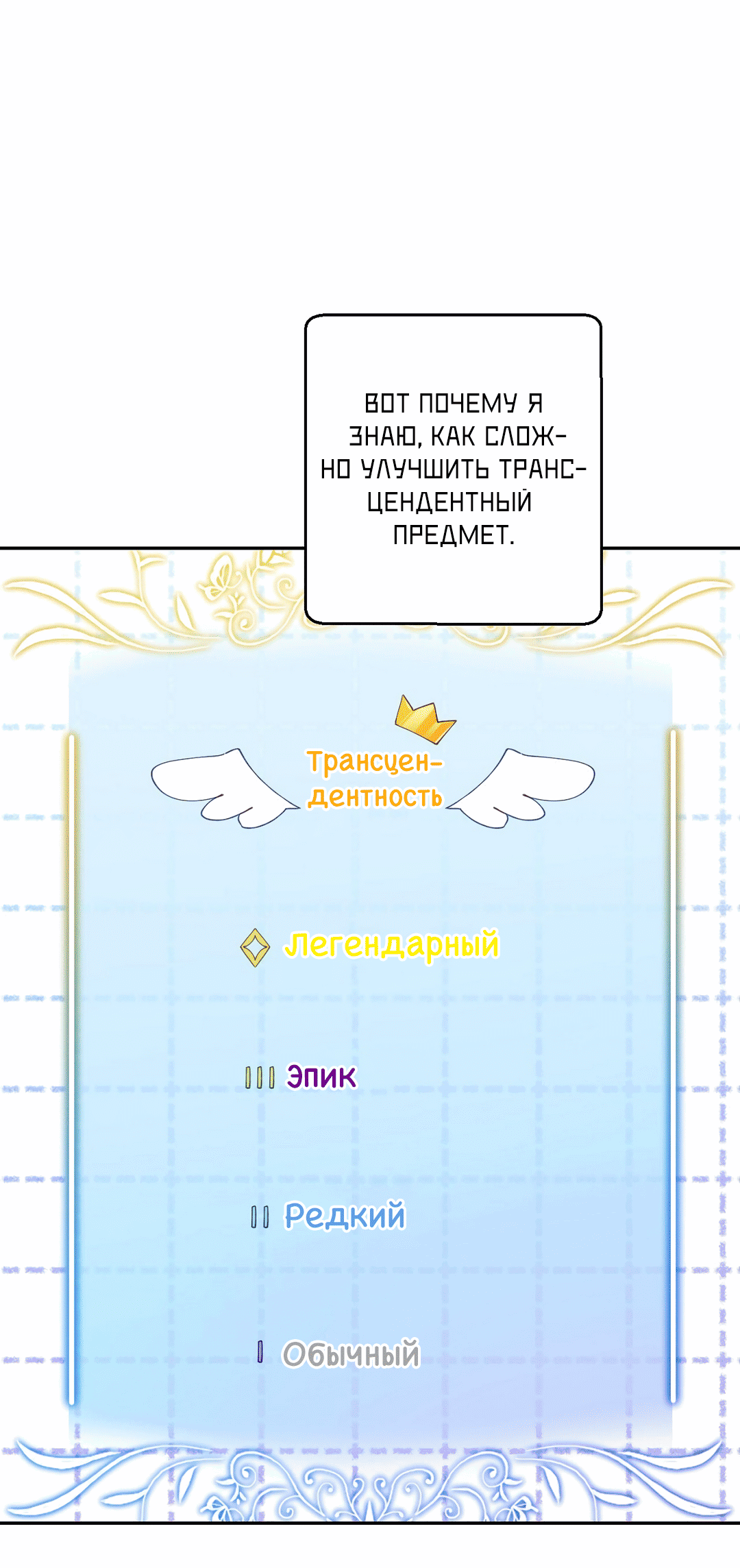 Манга Я целитель №1 на сервере, но лечить не умею. - Глава 10 Страница 49