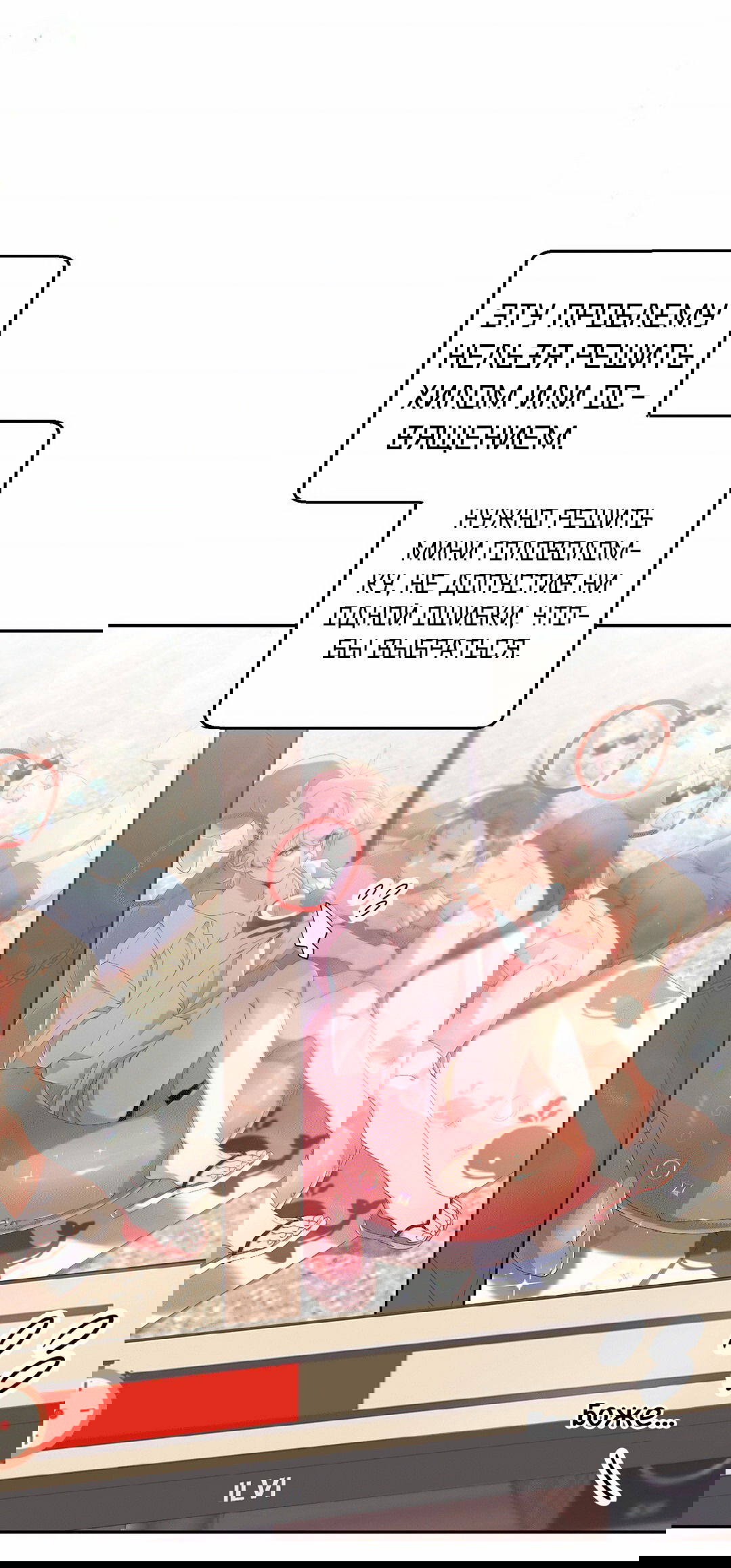 Манга Я целитель №1 на сервере, но лечить не умею. - Глава 10 Страница 82