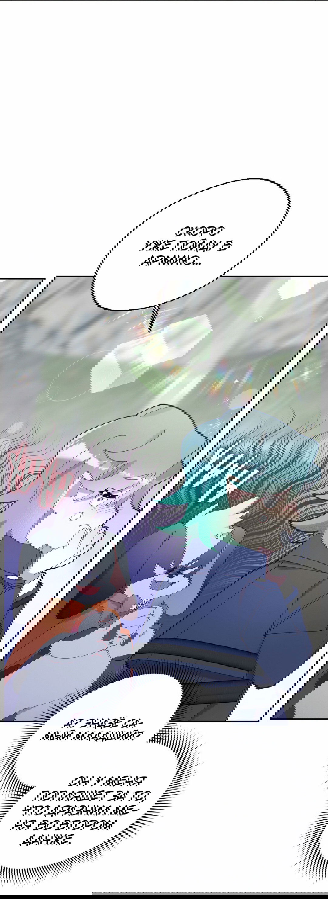 Манга Я целитель №1 на сервере, но лечить не умею. - Глава 10 Страница 15